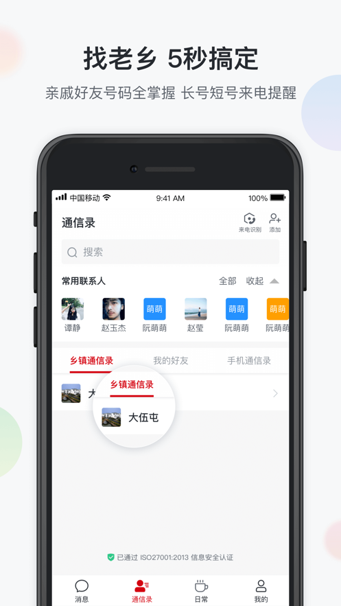 和安乡村  v1.0.4图2