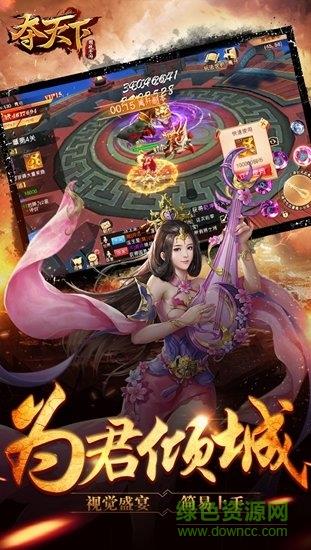 夺天下  v1.0.2图4