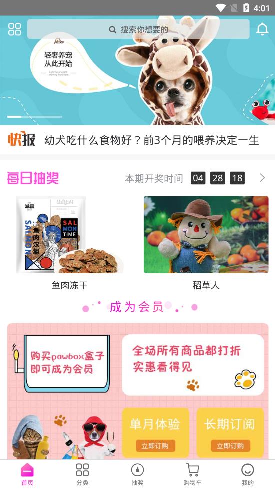 PAWBOX宠物商城  v1.0.5图1