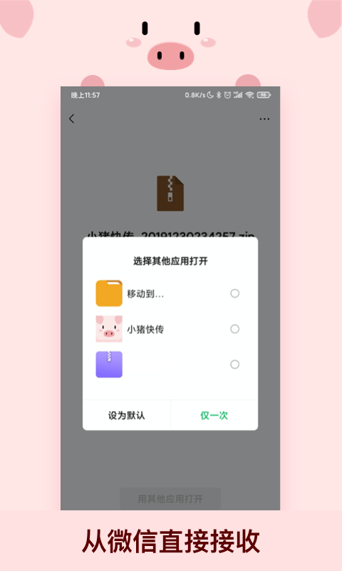 小猪快传  v1.0.5图3