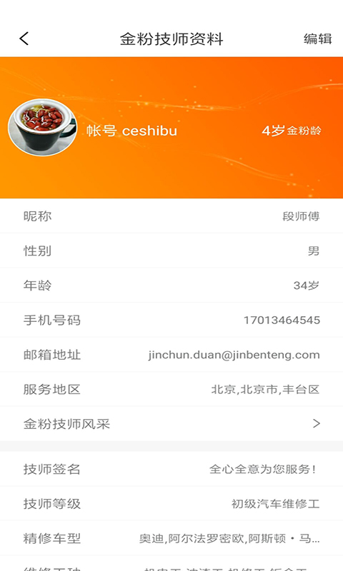车修修  v1.0.1图1
