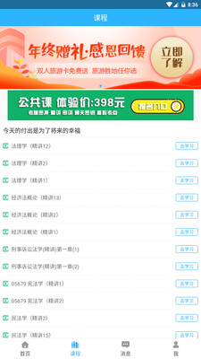 六级考题宝典  v1.29图2