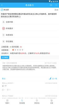 六级考题宝典  v1.29图4