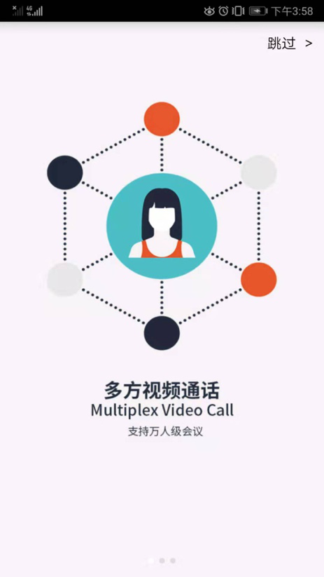 沃会通云会议  v1.0.1.5图1
