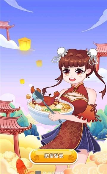 欢乐中餐厅  v1.0图2