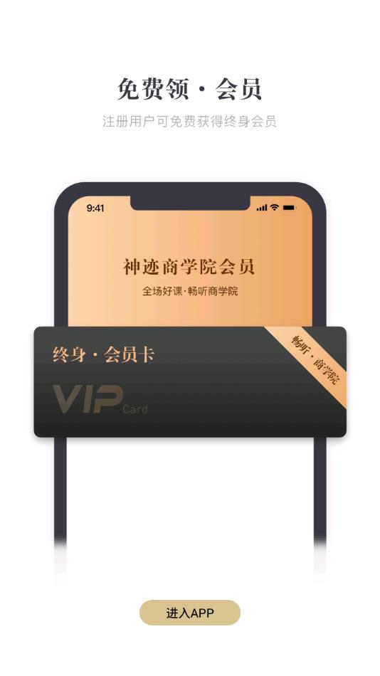 神迹商学院  v1.0图4