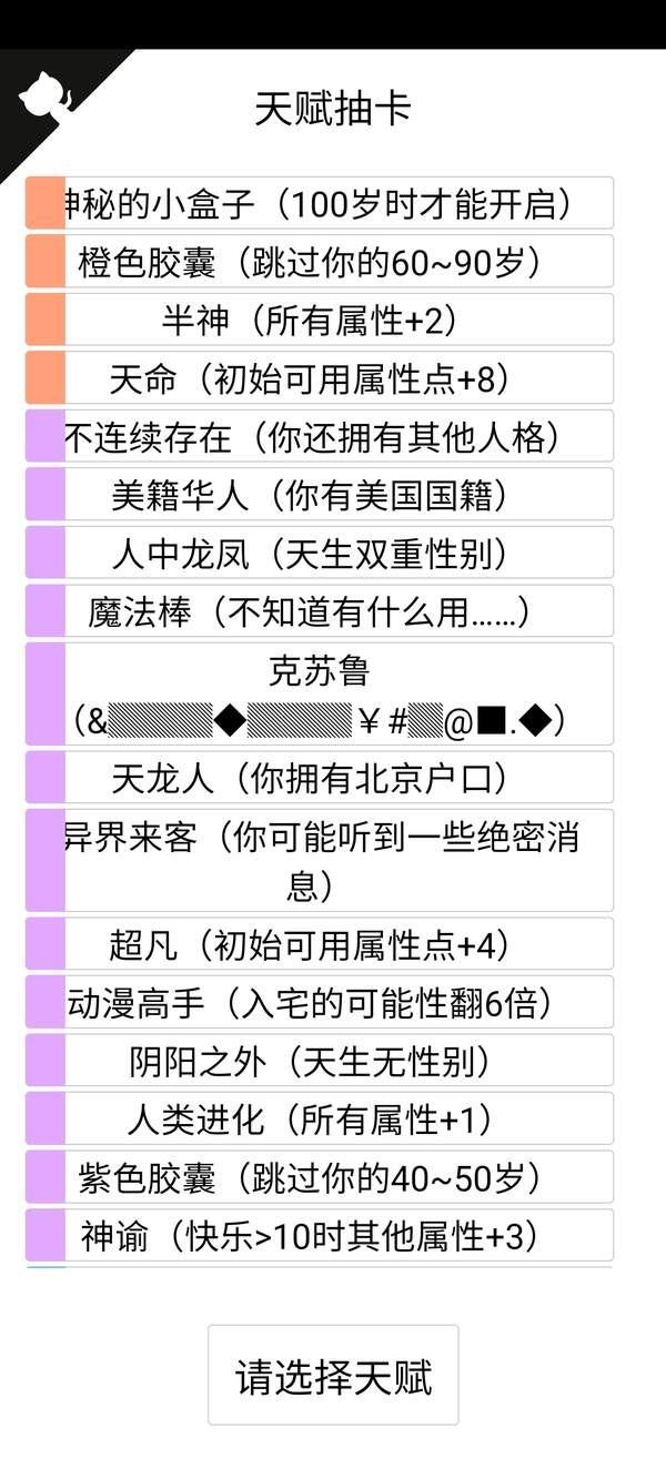 人生重开模拟器天命版  v1.2图3