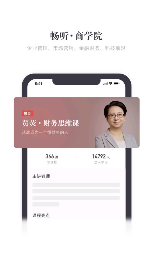 神迹商学院  v1.0图1