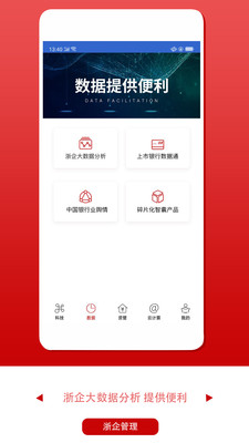 浙企管理  v1.0图3