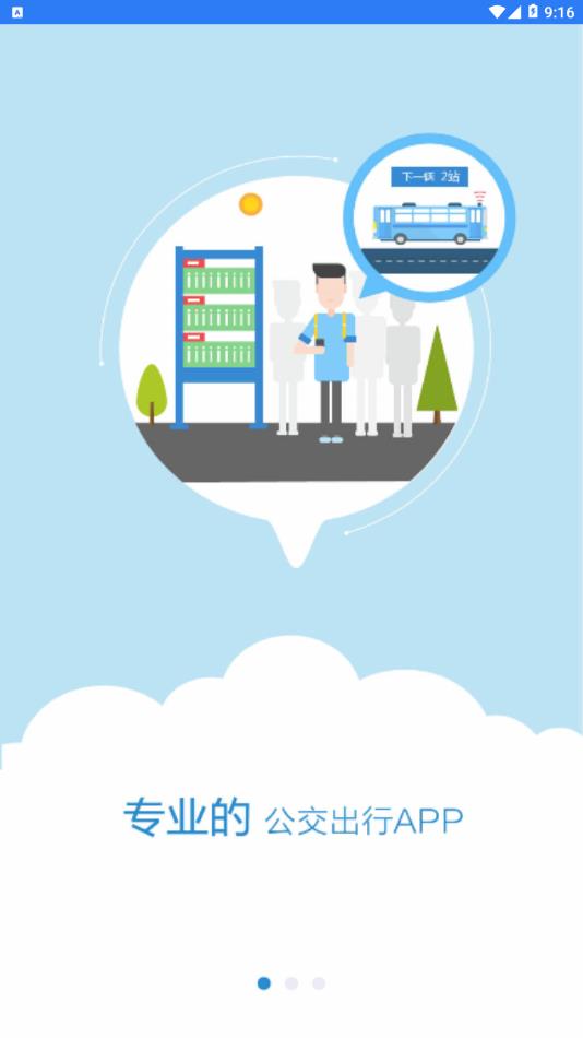 西海岸公交e行  v1.0.0图2