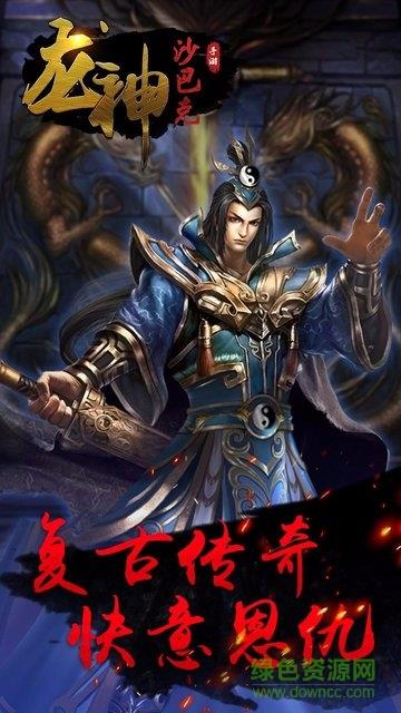 龙神沙巴克果盘客户端