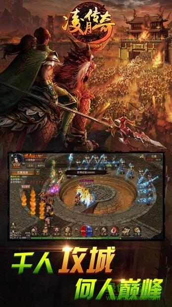 凌月传奇  v1.0图3