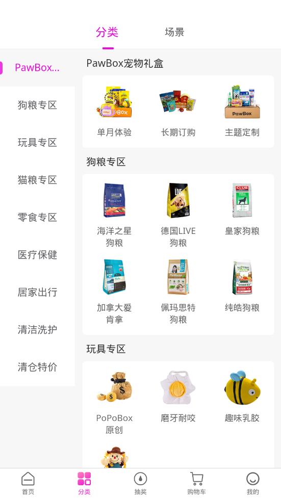 PAWBOX宠物商城  v1.0.5图2