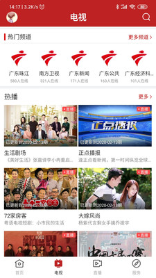 掌上陆丰  v1.0.0图4