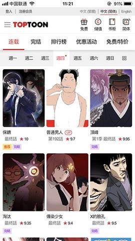 Toptoon漫画破解版  v0.0.9图1