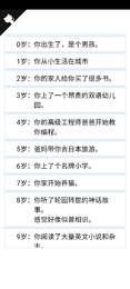 人生重开模拟器天命版  v1.2图1