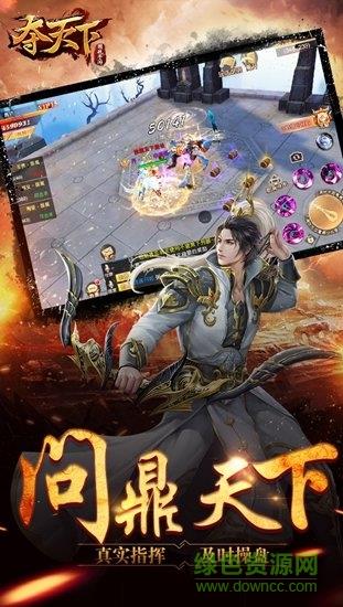 夺天下  v1.0.2图2