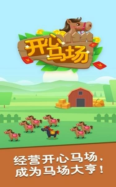 欢乐马场