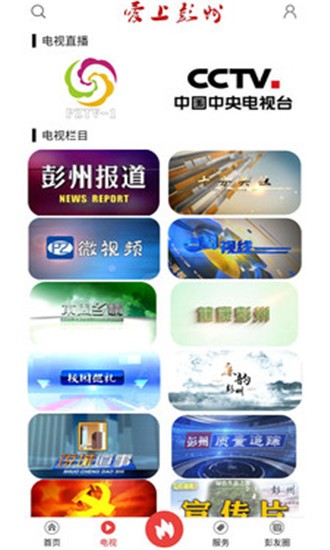 爱上彭州  v2.0.2图1