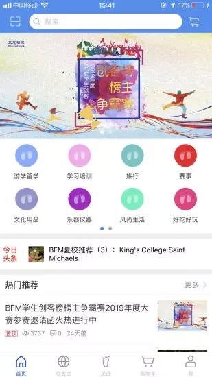 学生创客  v1.0.0图1