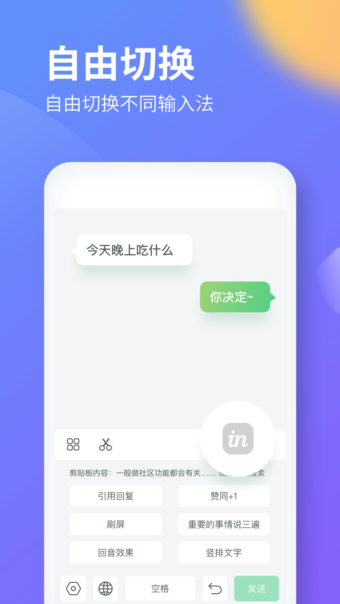 IN输入法  v1.0图1