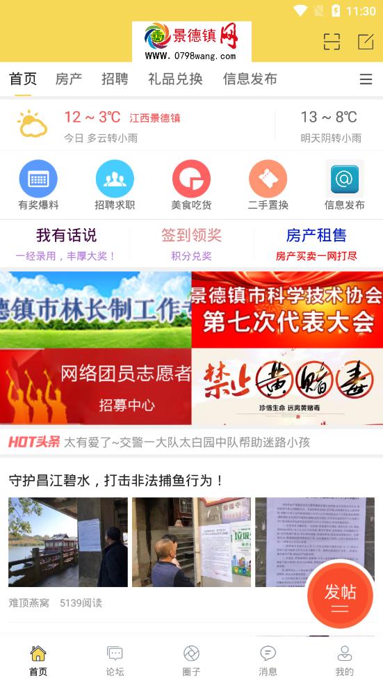 景德镇网  v5.0.6图4