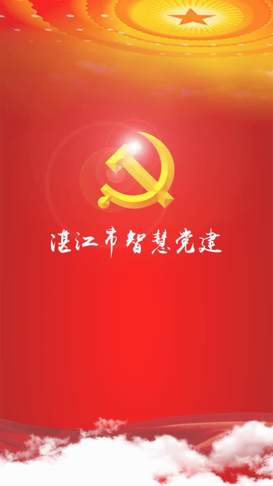 博维智慧党建