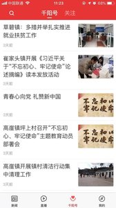 爱千阳  v1.0.2图4