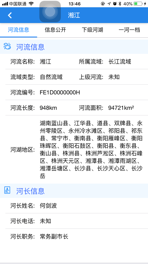 湖南省河长制  v2.2.5图4