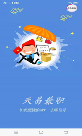 天易兼职  v1.0.0图2