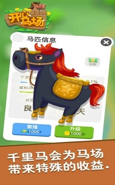 欢乐马场  v3.6.01图2