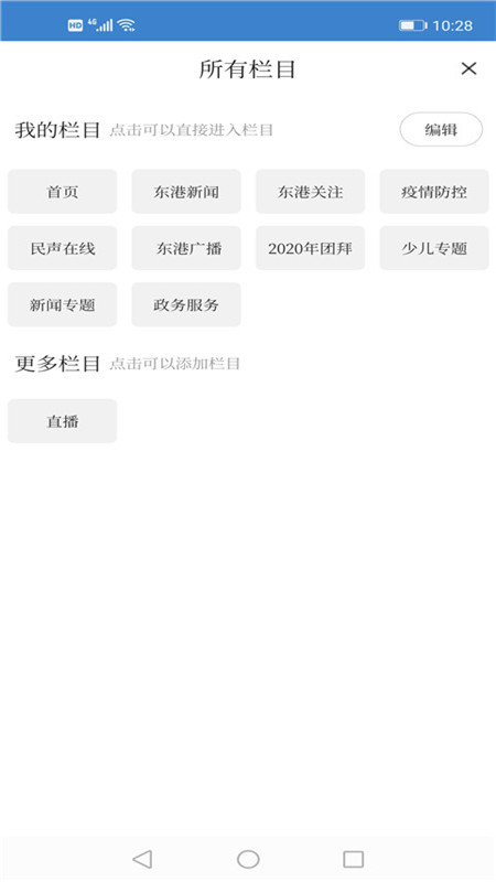 东港融媒