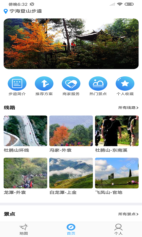 宁海登山  v2.2.1图1