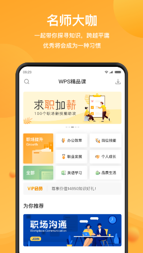 WPS精品课  v1.5.1图1