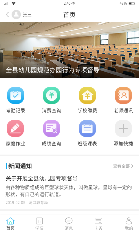 华卓教育家长端  v3.0.3图2