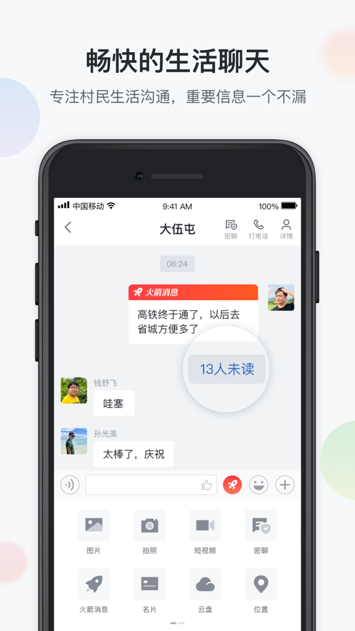 和安乡村  v1.0.4图3