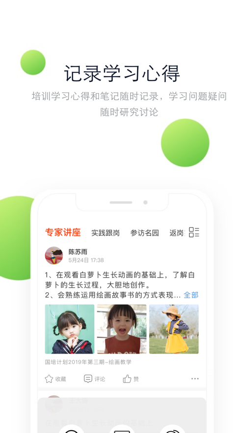 在培训  v2.2.0图4