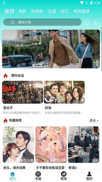 曼曼影视安装  v1.1.0图4