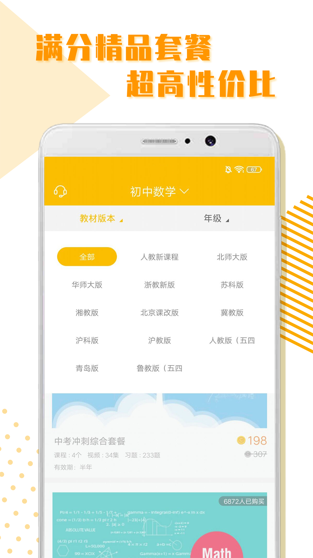 初中全科学习  v1.0.7图2