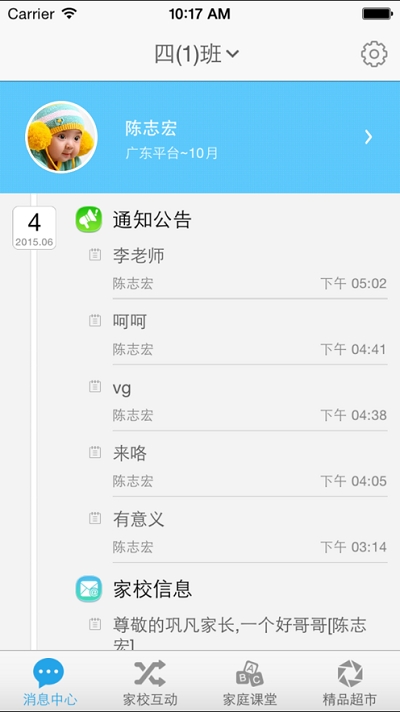 益课堂  v1.0.20150827.2图1