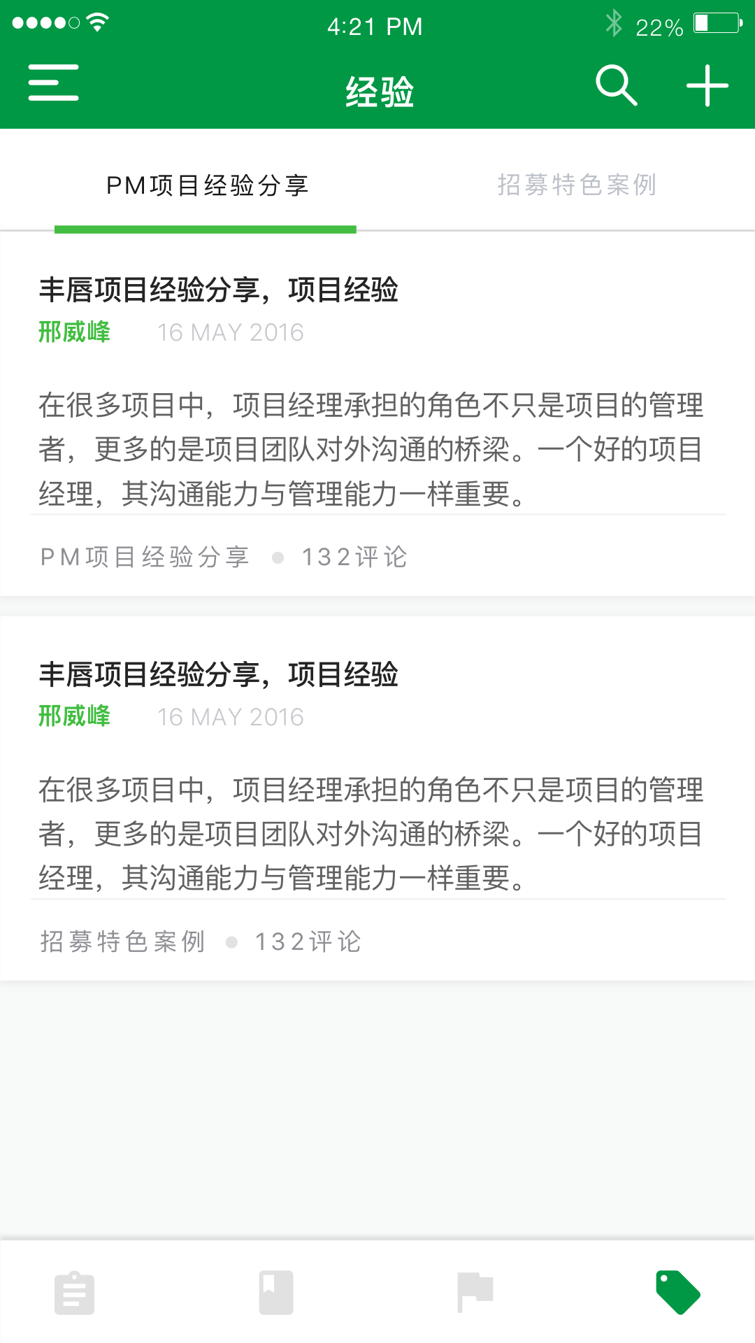 泰格招募  v1.3.1图2