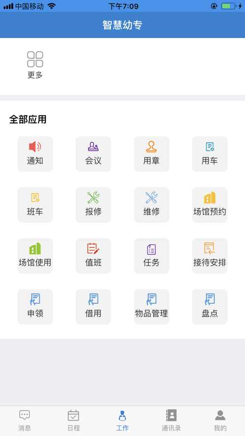 智慧幼专  v1.0.23图3