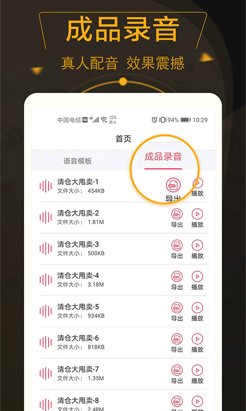 广告配音师  v1.0.7图1