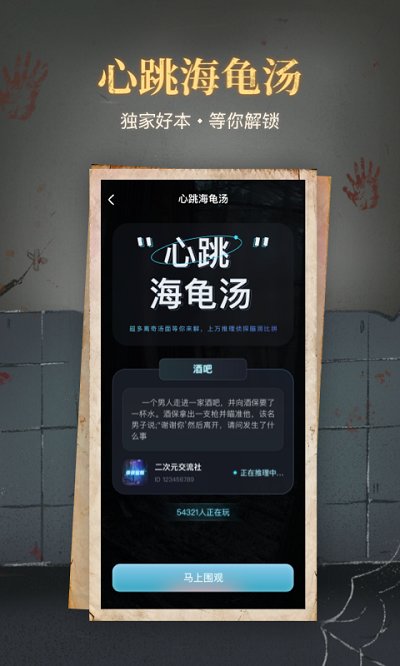 心跳海龟汤  v2.0.5图2