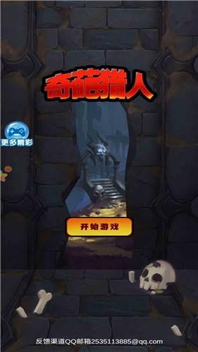 奇葩猎人  v1.0图3