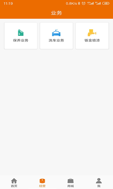 车修修  v1.0.1图4