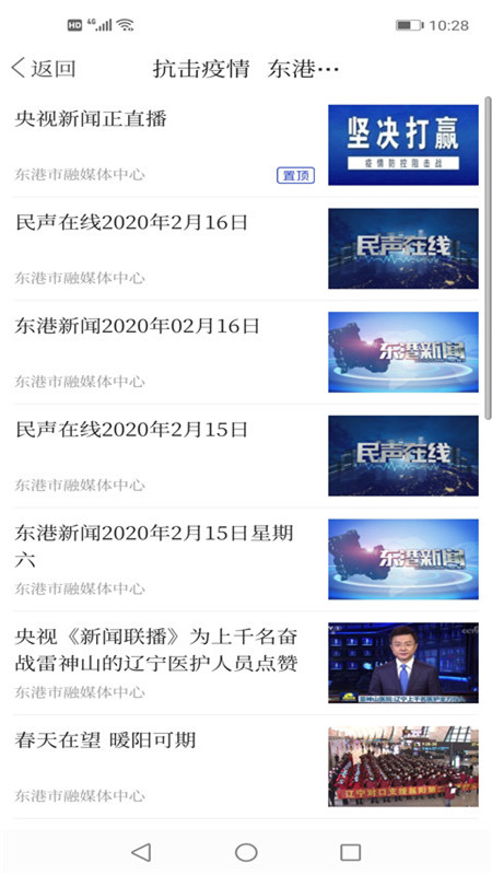 东港融媒  v1.0.9图4