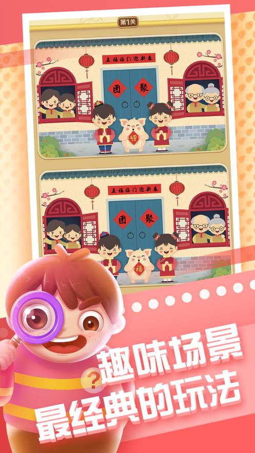 全民来找茬正版  v0.1图1