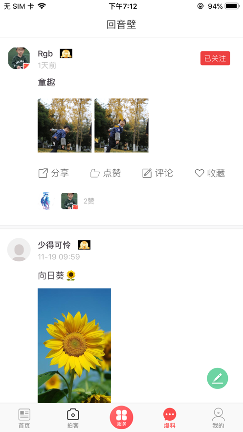 不老彭山  v3.0.0图3