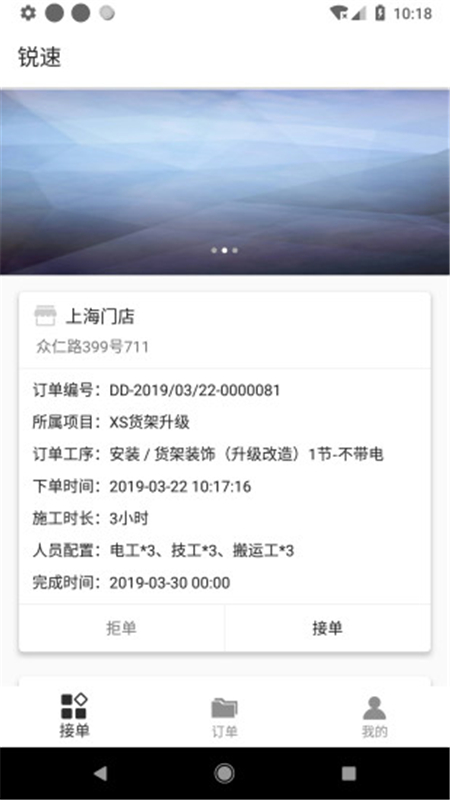锐速服务  v1.0.21图4